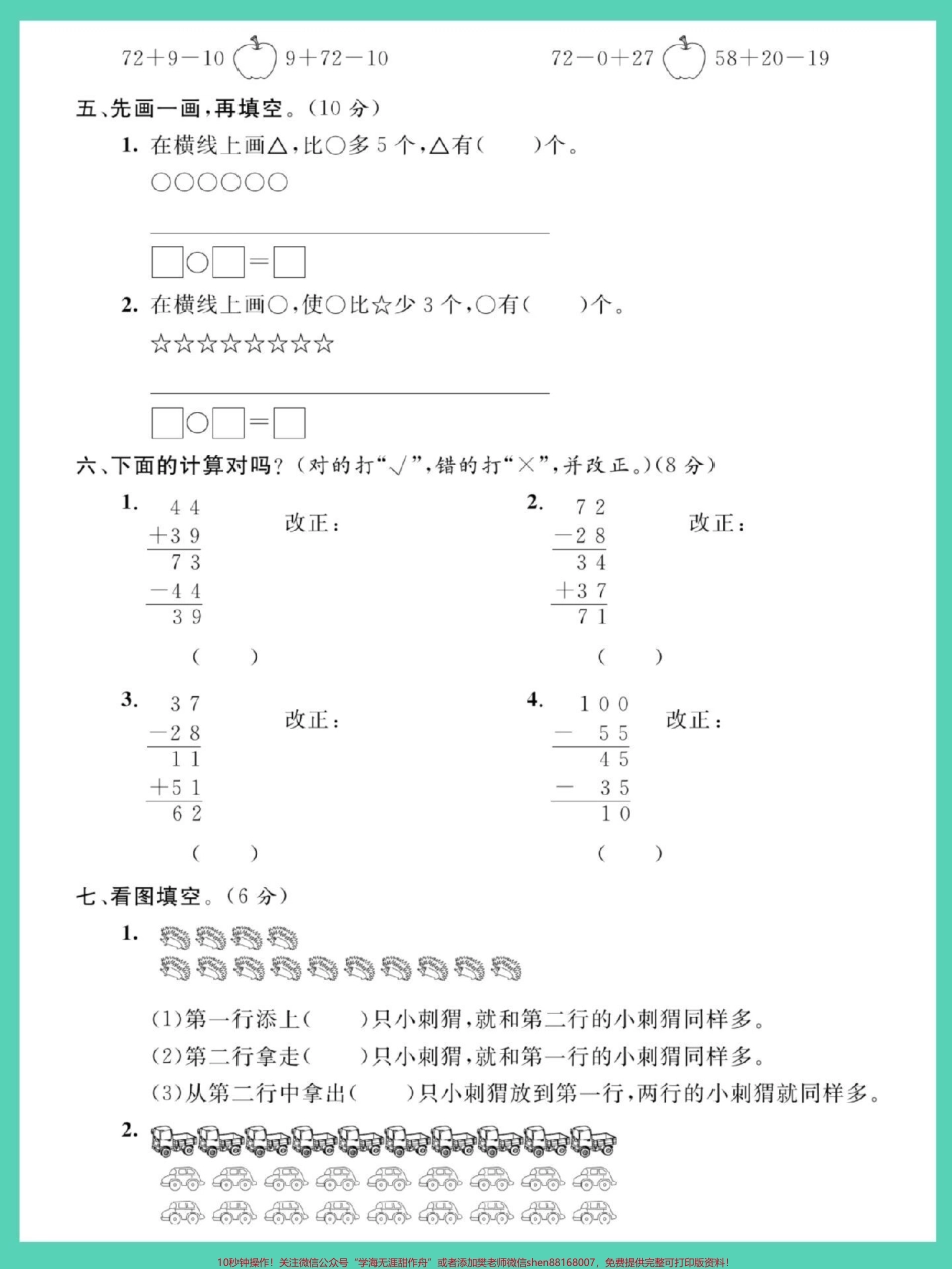 #数学 #二年级 #二年级数学 #第一单元 #单元测试卷.pdf_第3页