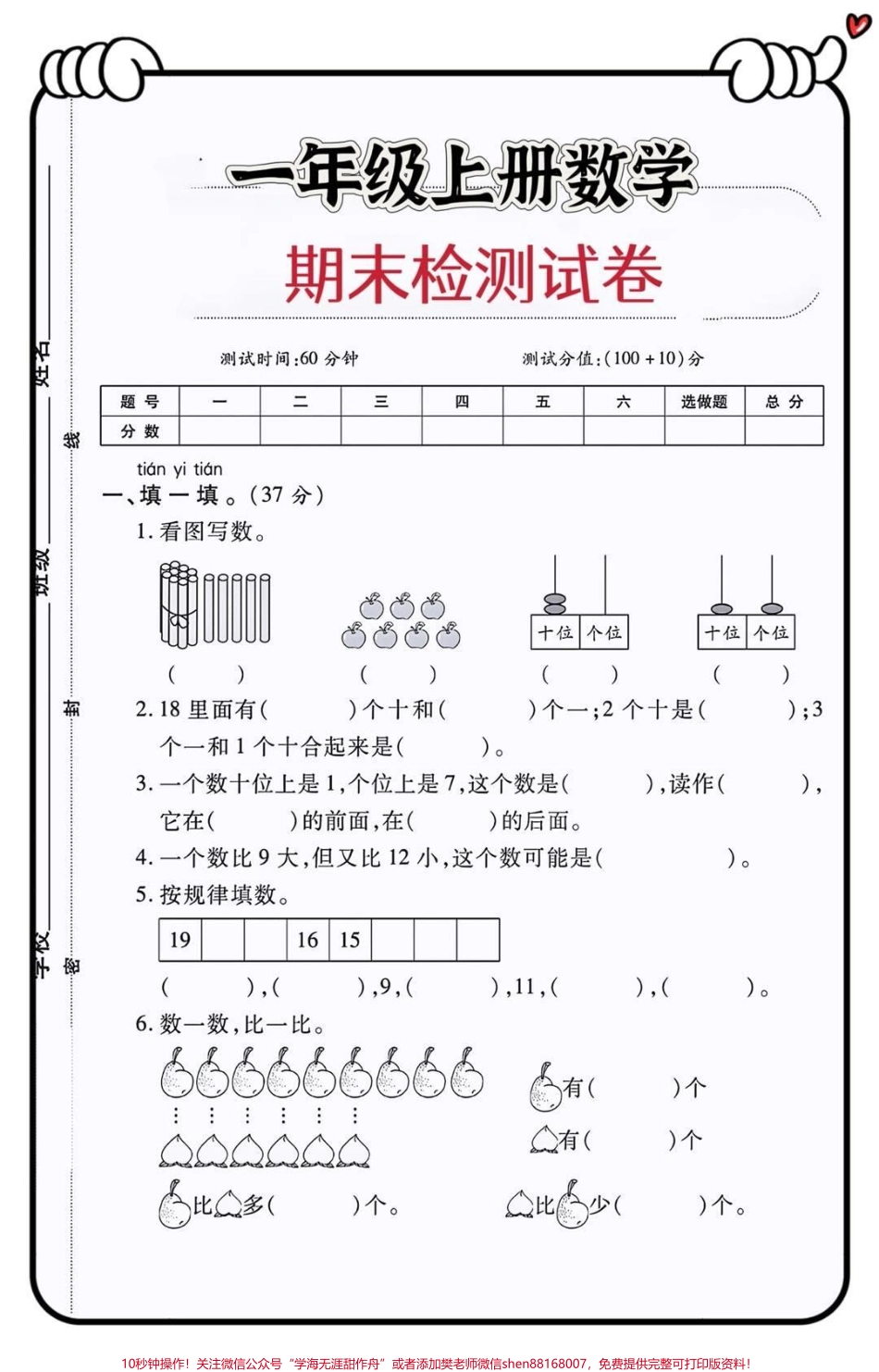 #小学数学 #每天学习一点点 #小学试卷分享 #期末复习 #数学思维.pdf_第1页