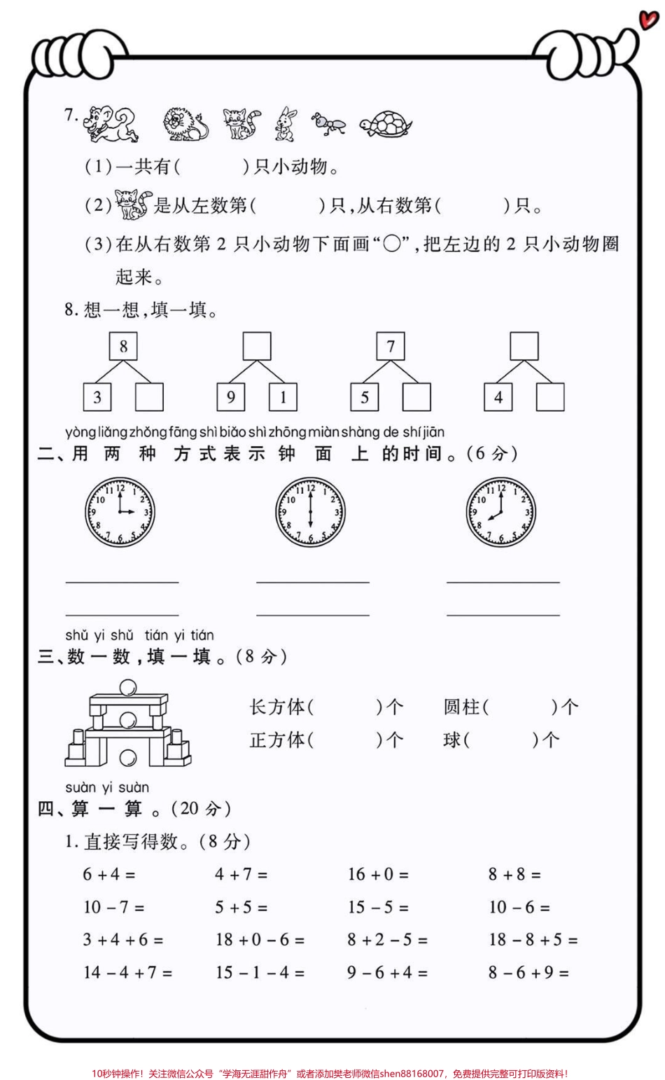 #小学数学 #每天学习一点点 #小学试卷分享 #期末复习 #数学思维.pdf_第2页