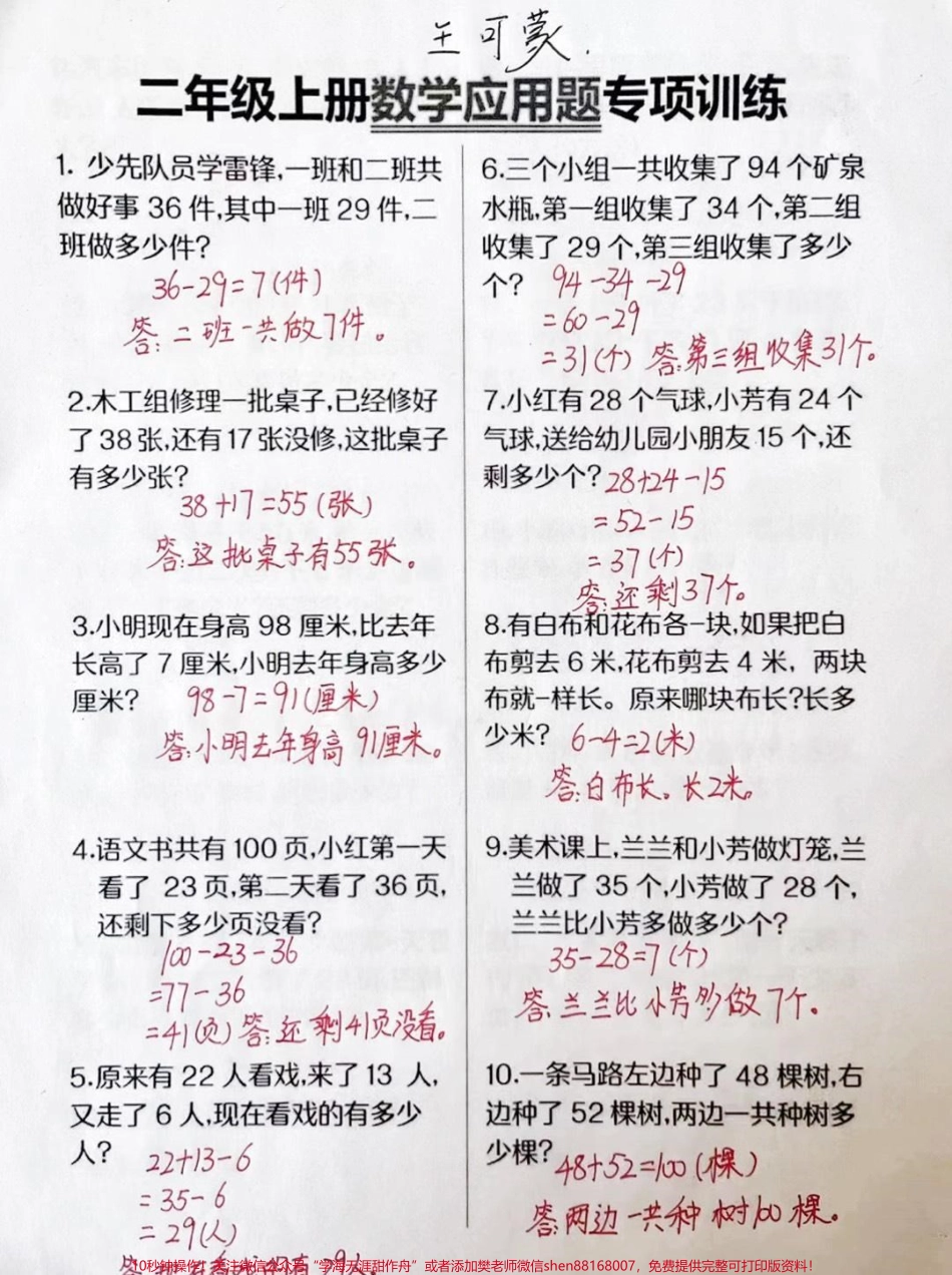 #学霸秘籍 #必考考点 #知识点总结 #期中考试 #小学试卷分享.pdf_第1页