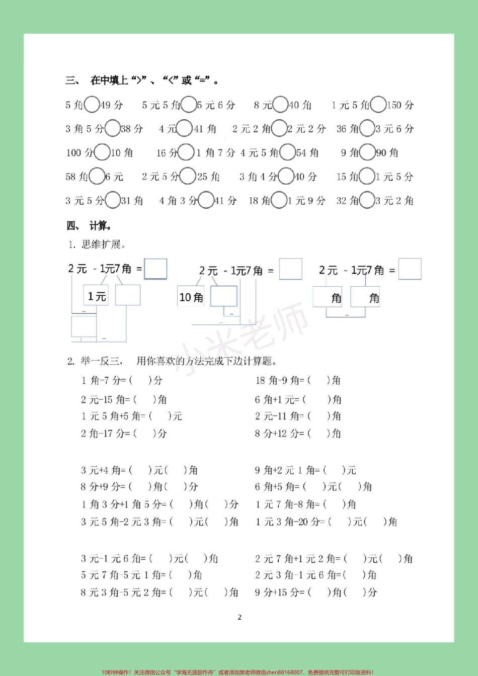 #一年级 #必考考点 #一年级数学 #元角分 家长为孩子保存练习可打印.pdf_第3页