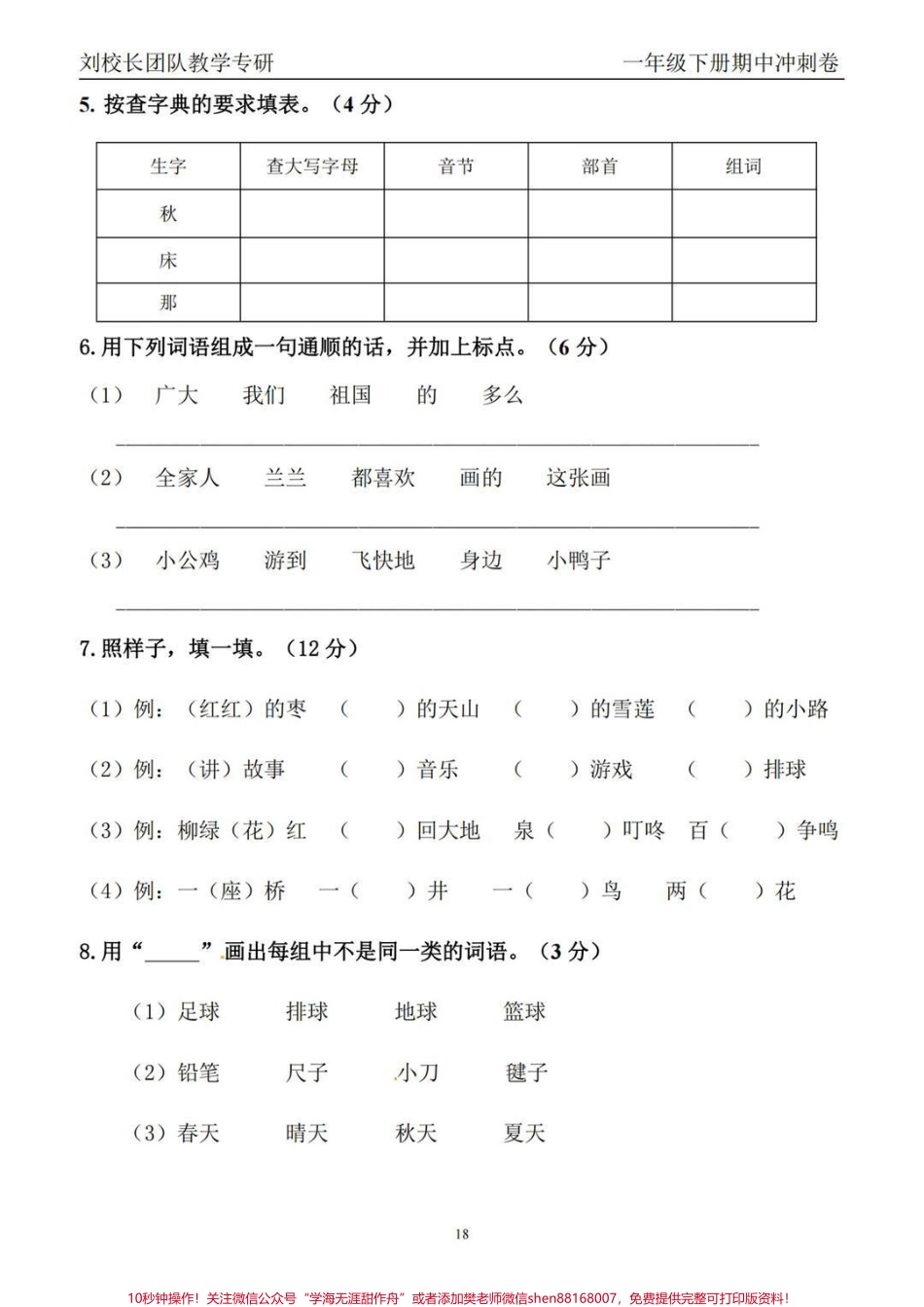 #一年级 #教育 #家长收藏孩子受益 #小学语文 #知识分享 #学习 #学习辅导资料.pdf_第2页