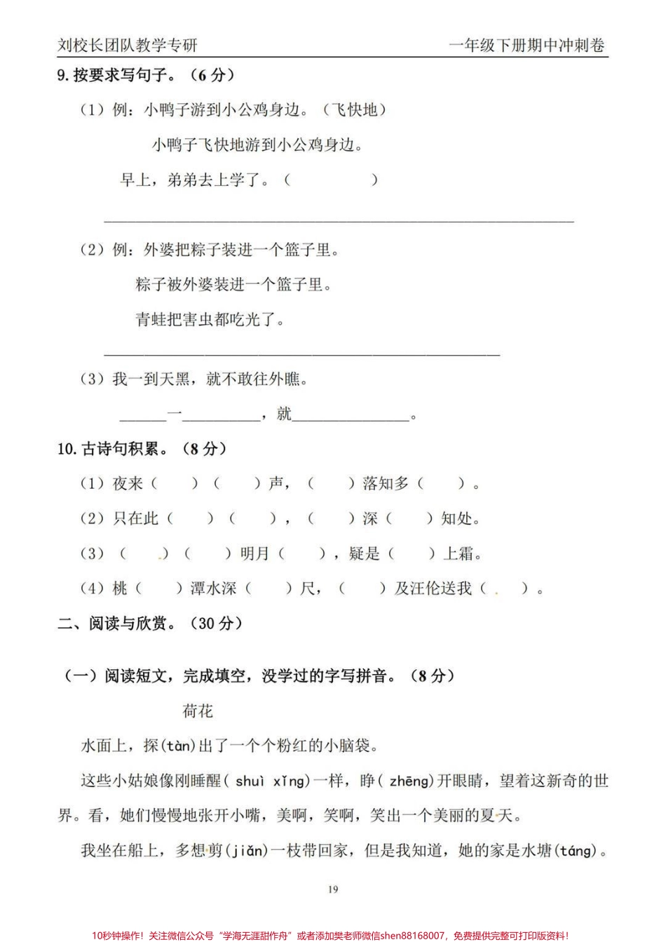 #一年级 #教育 #家长收藏孩子受益 #小学语文 #知识分享 #学习 #学习辅导资料.pdf_第3页