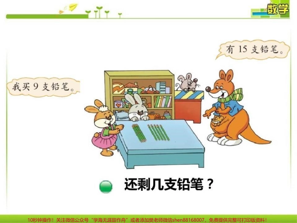 #一年级 #小学电子版学习资料 #北师大 #数学#课件.pdf_第1页