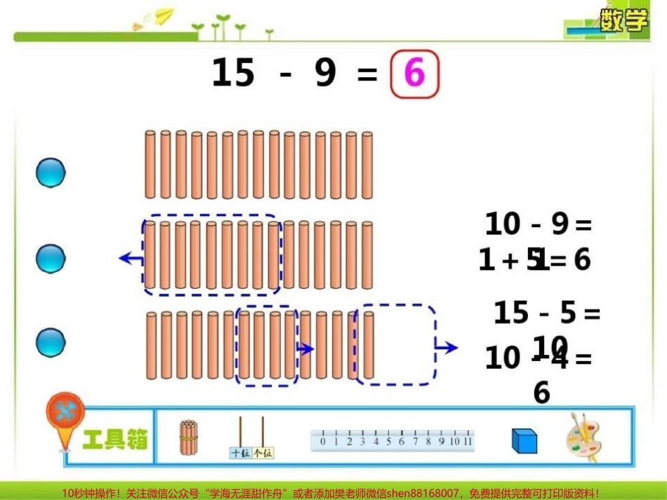 #一年级 #小学电子版学习资料 #北师大 #数学#课件.pdf_第2页
