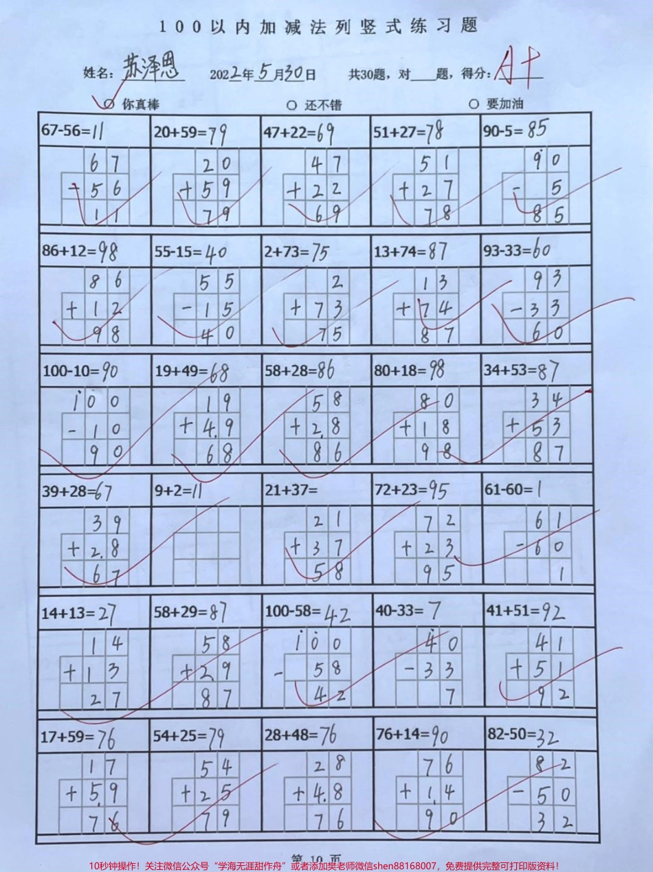 #一年级#涨知识 #家长收藏孩子受益 #我要上热门 #学习.pdf_第2页