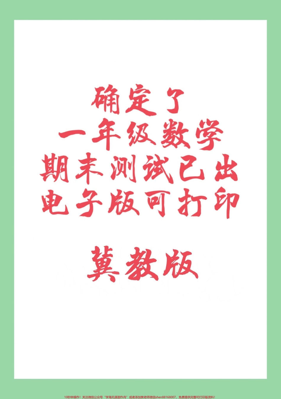 #一年级数学 #期末考试 #好好学习 家长为孩子保存练习可打印.pdf_第1页