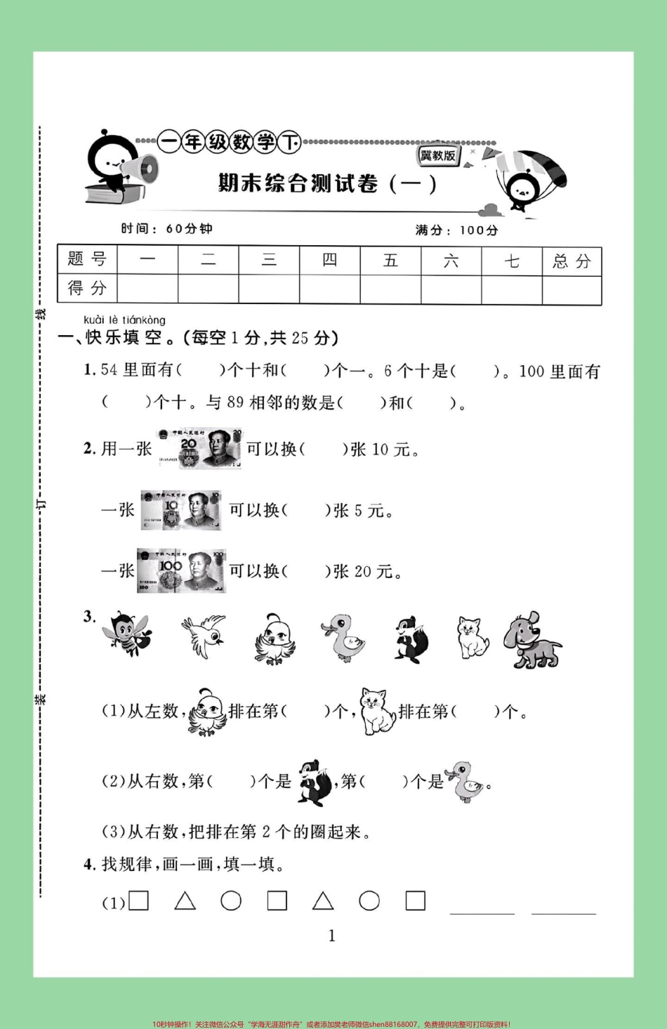 #一年级数学 #期末考试 #好好学习 家长为孩子保存练习可打印.pdf_第2页