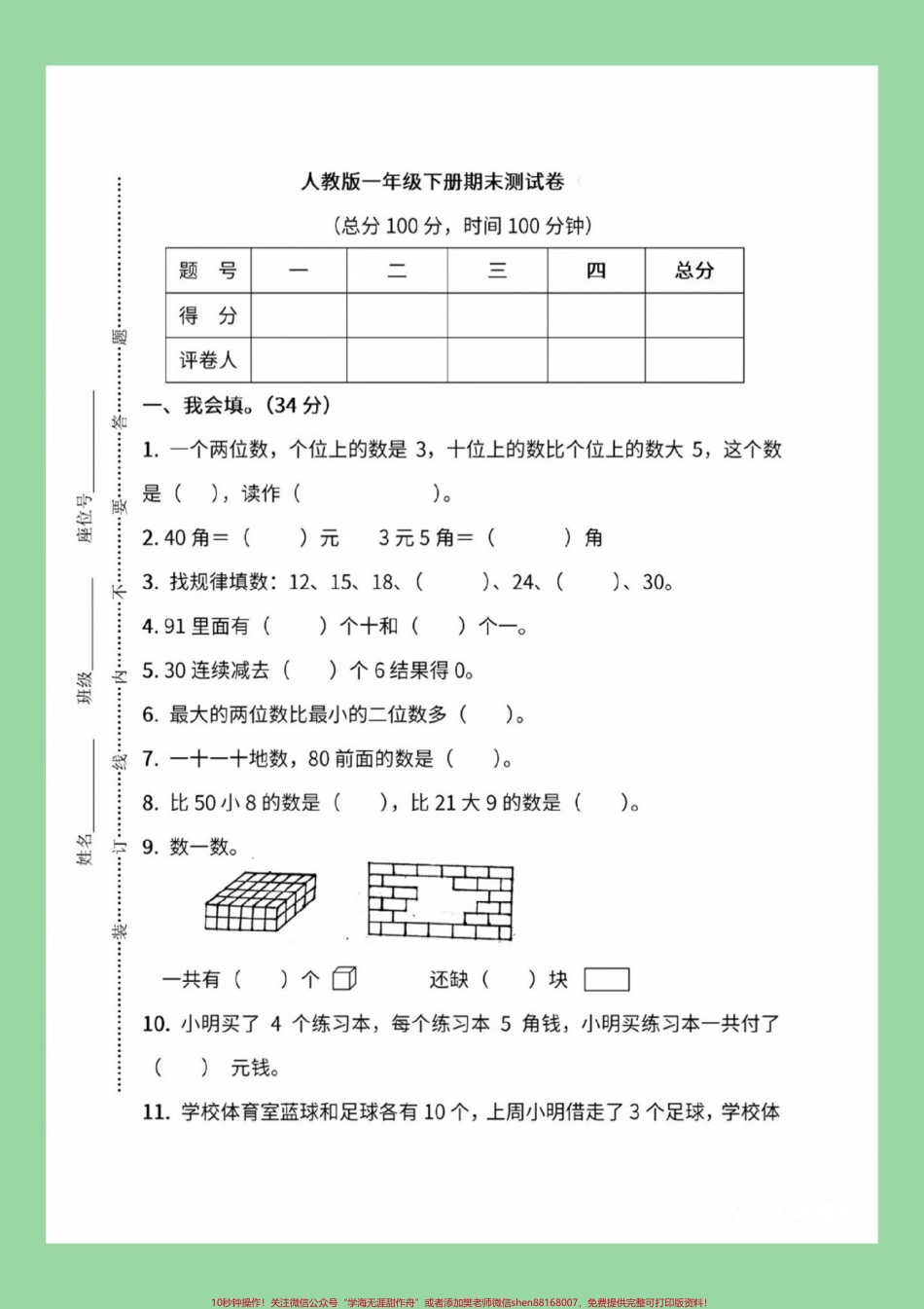 #一年级数学#期末考试#好好学习 家长为孩子保存练习可打印.pdf_第2页