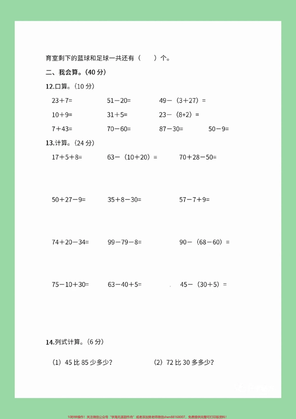 #一年级数学#期末考试#好好学习 家长为孩子保存练习可打印.pdf_第3页