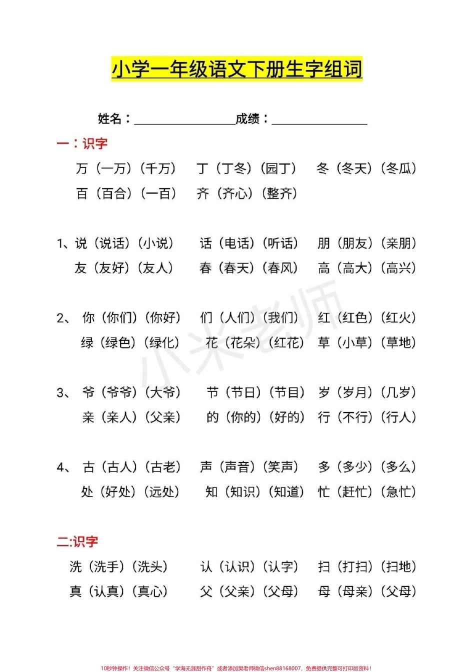 #一年级下册语文#词语 #感谢抖音小助手 一年级下册语文生字组词.pdf_第1页