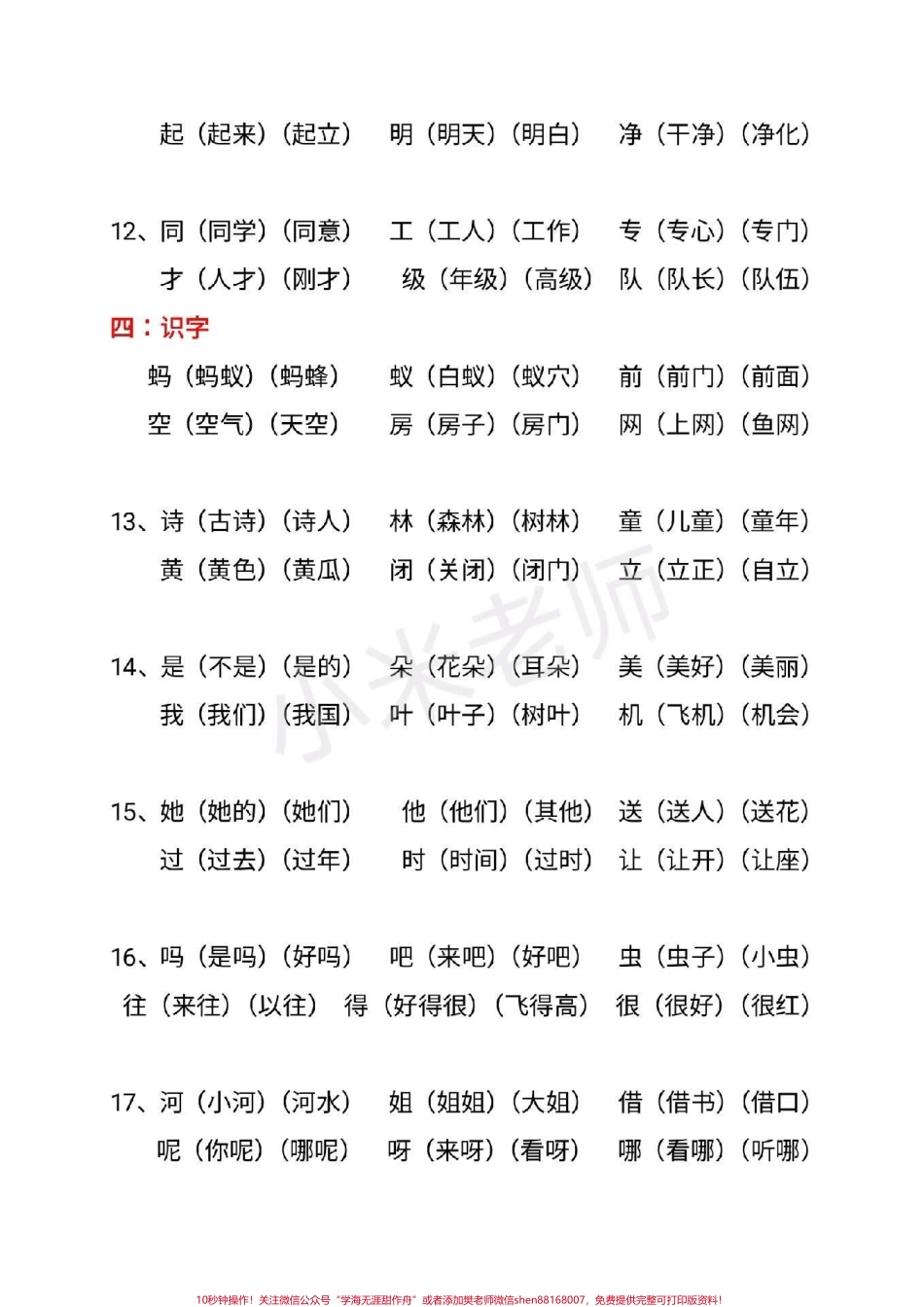 #一年级下册语文#词语 #感谢抖音小助手 一年级下册语文生字组词.pdf_第3页