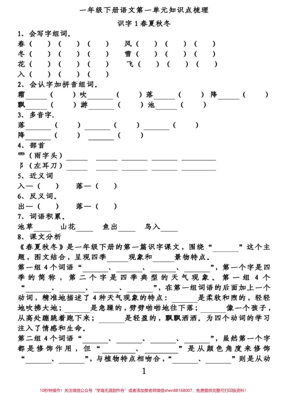 #一年级语文 #感谢抖音我要上热门➭ #一年级阅读理解.pdf_第1页