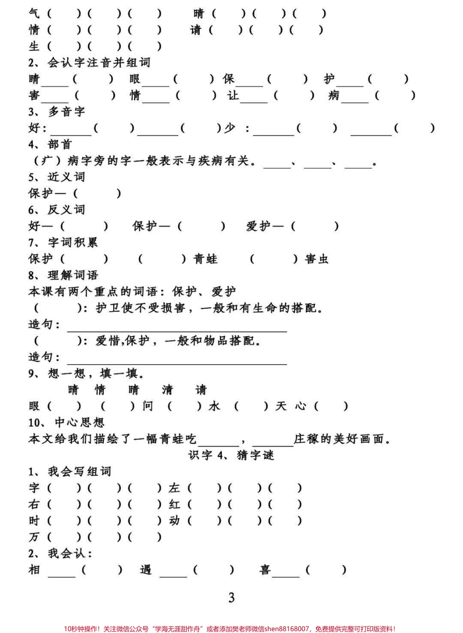 #一年级语文 #感谢抖音我要上热门➭ #一年级阅读理解.pdf_第3页