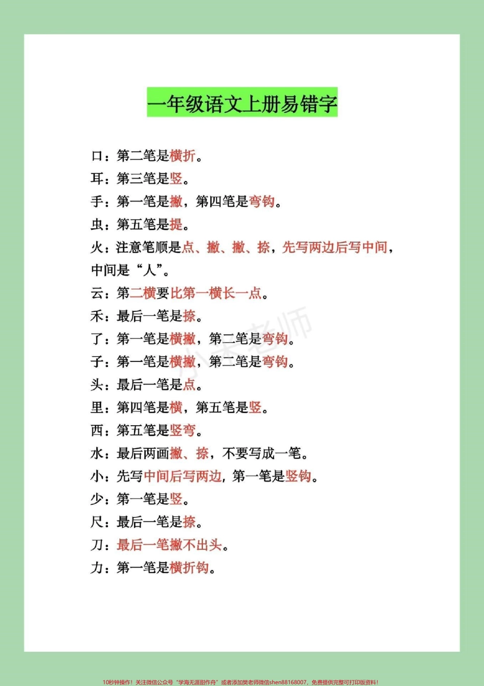 #一年级语文 #易错字 #好好学习 #家长收藏孩子受益.pdf_第2页