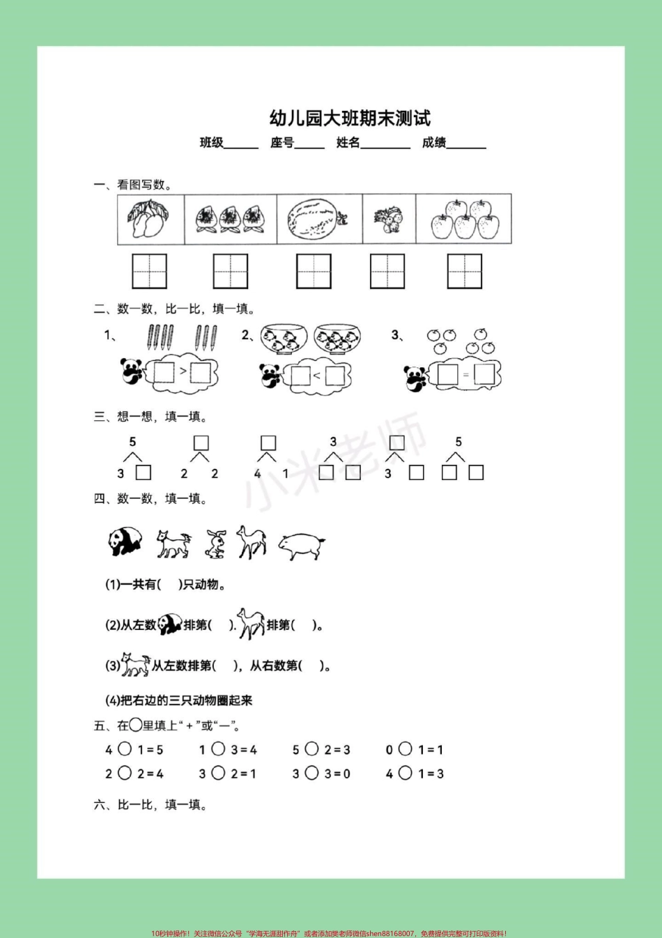 #幼小衔接 #一年级 #数学 幼小衔接很重要提前预习吧.pdf_第2页