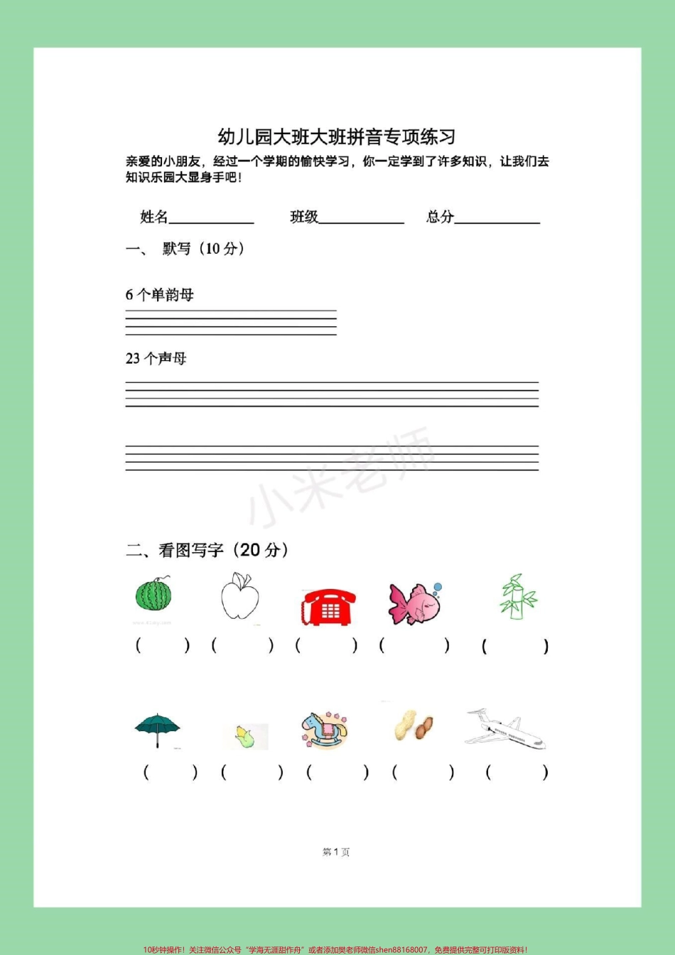 #幼小衔接 #一年级拼音 #拼音 家长为孩子保存练习.pdf_第2页