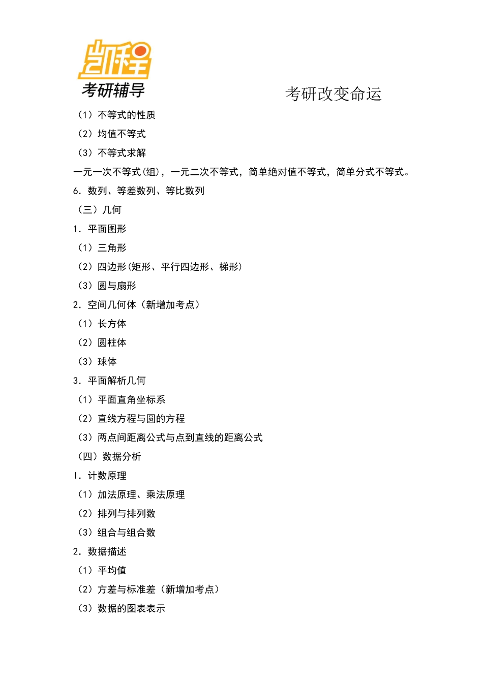 2012年199管理类联考综合能力大纲及参考书总结_计划.pdf_第3页