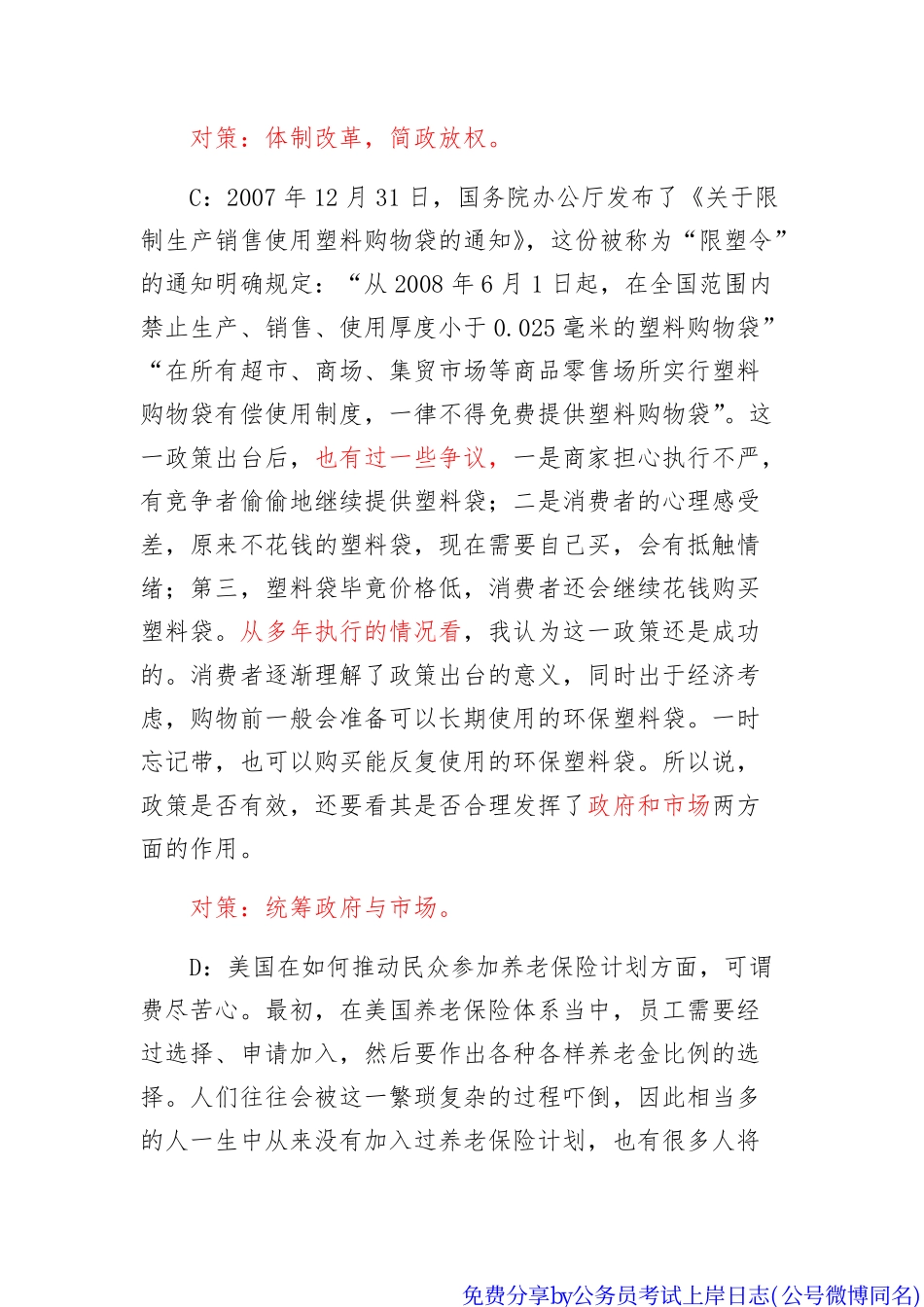 2016年国考申论真题解析by公务员考试上岸日志免费分享.pdf_第3页