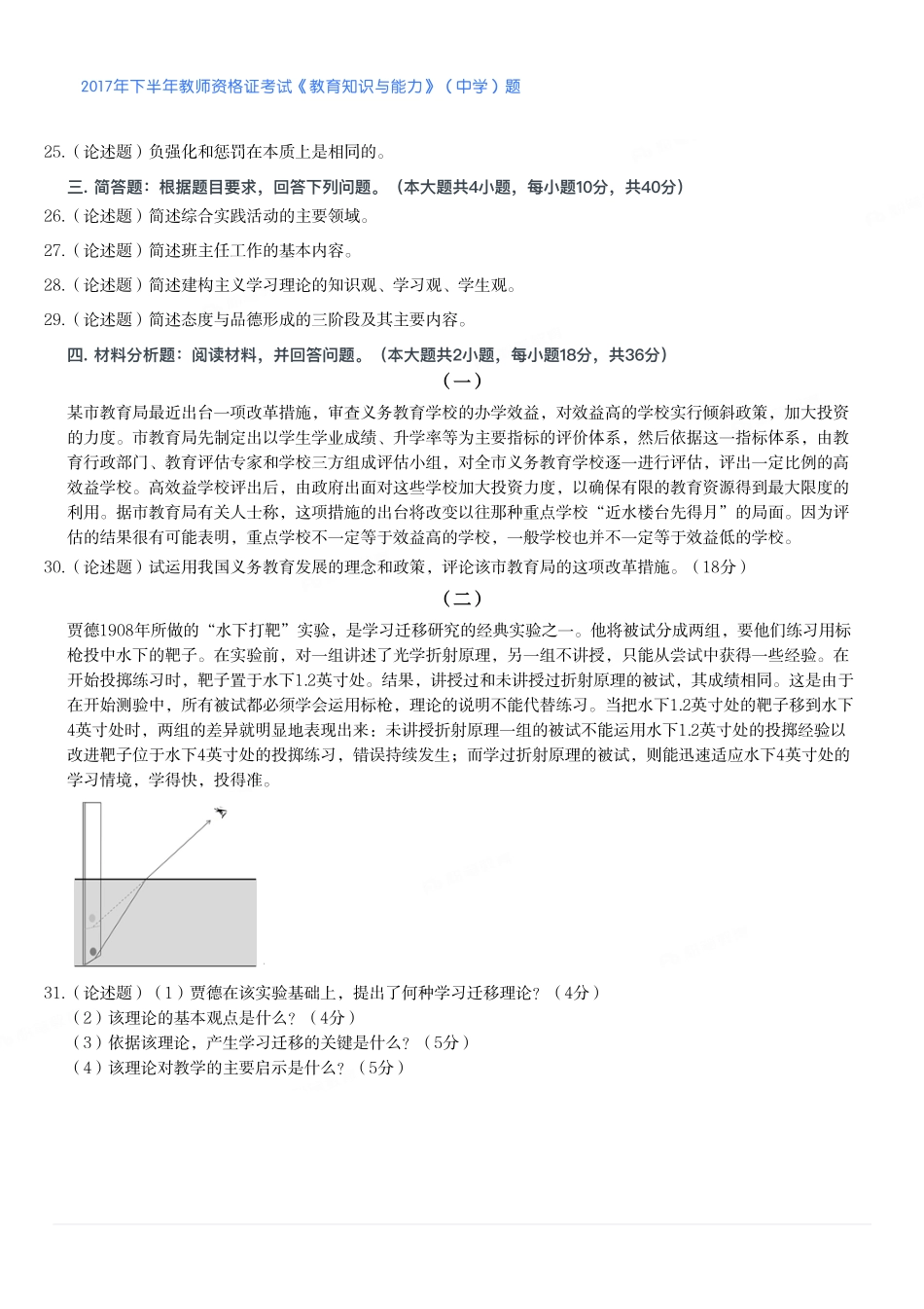 2017年下半年教师资格证考试《教育知识与能力》（中学）题.pdf_第3页