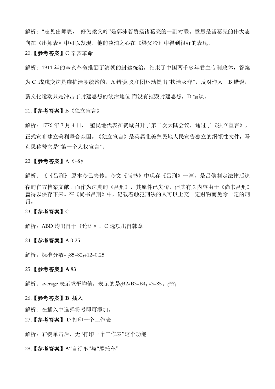 2022年（下）教师资格考试《中学综合素质》真题答案解析.pdf_第3页