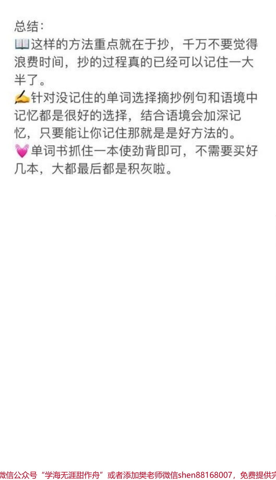 背记单词其实很简单试试这样做#学习方法.pdf_第2页