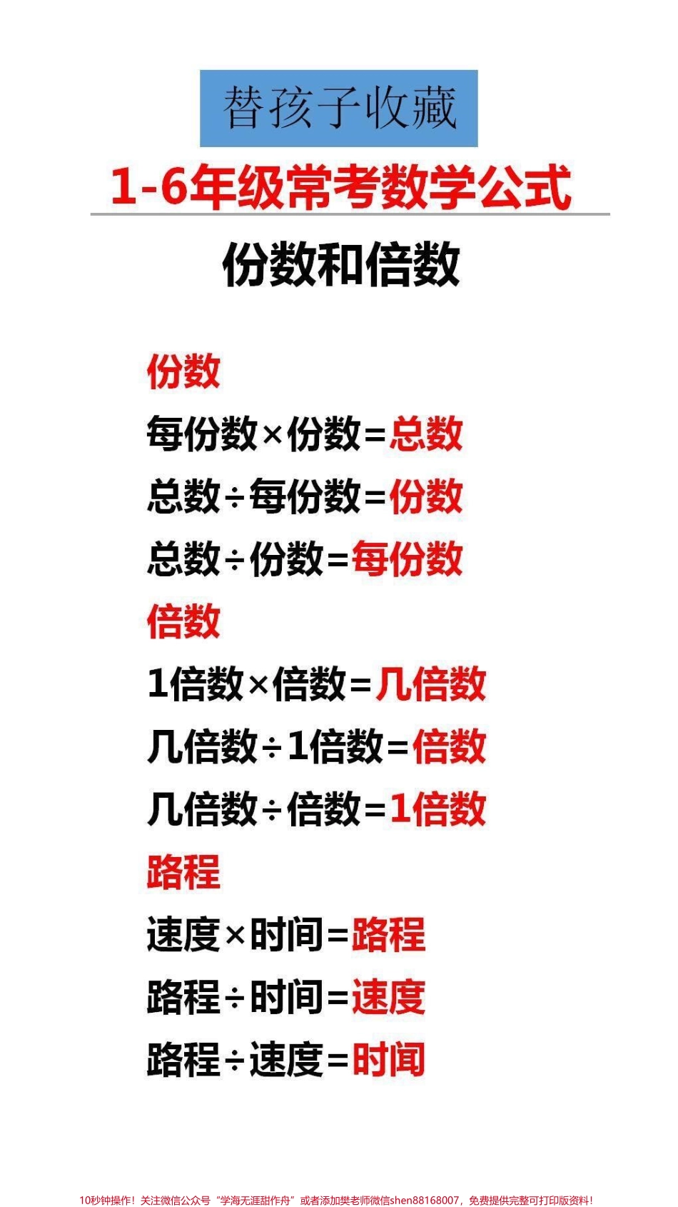常考数学公式替孩子保存起来吧#数学公式 #学习.pdf_第3页