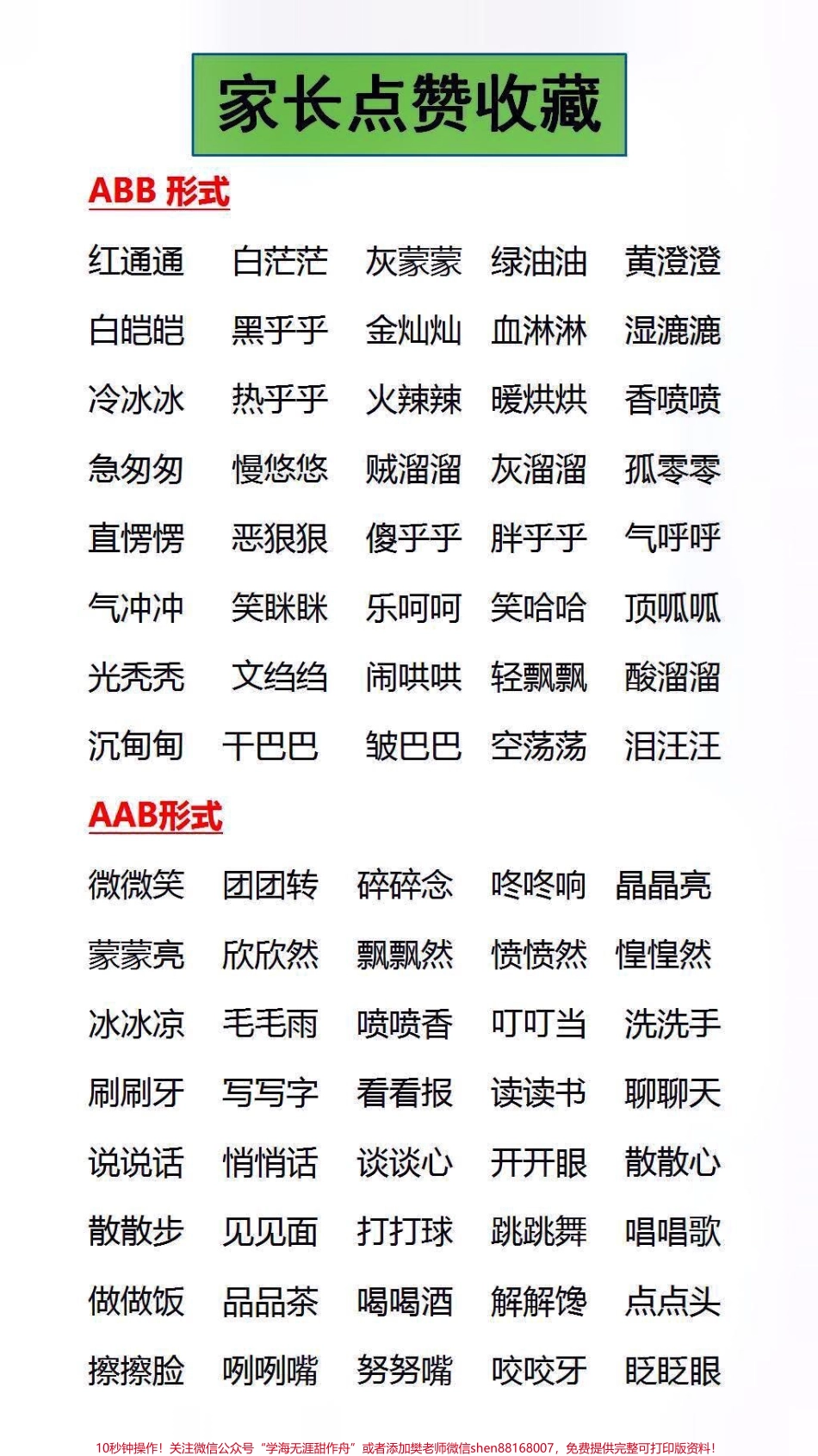 成语积累家长替孩子保存起来吧#学习 #成语.pdf_第1页