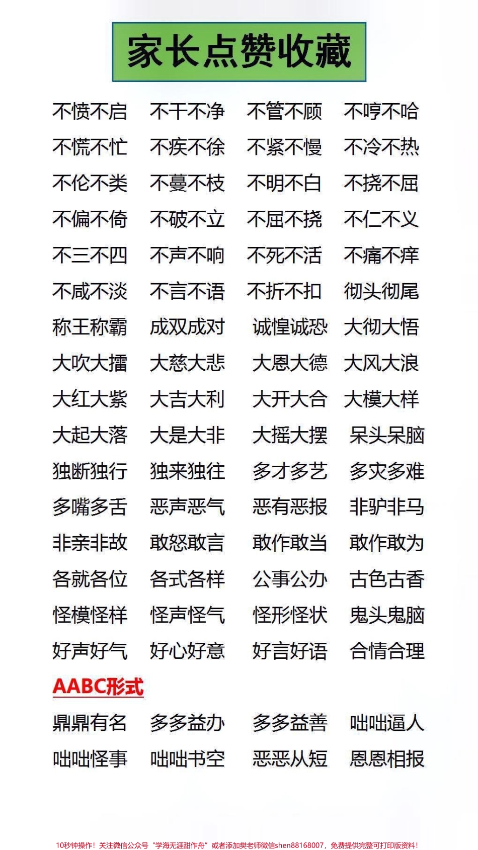 成语积累家长替孩子保存起来吧#学习 #成语.pdf_第2页