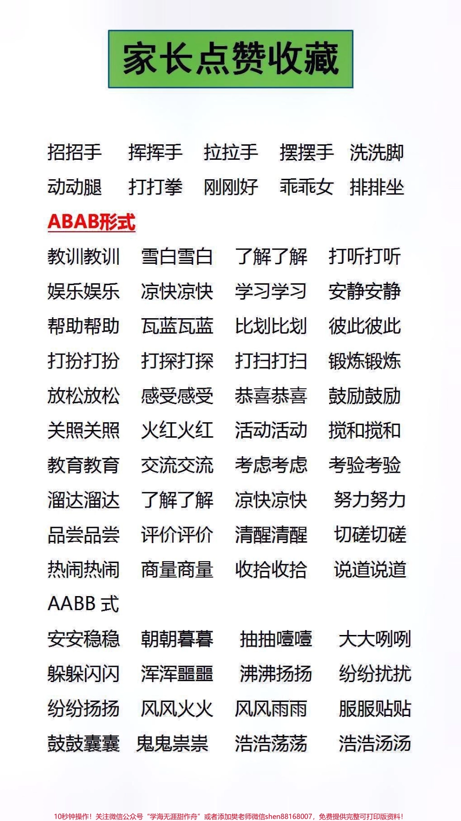 成语积累家长替孩子保存起来吧#学习 #成语.pdf_第3页