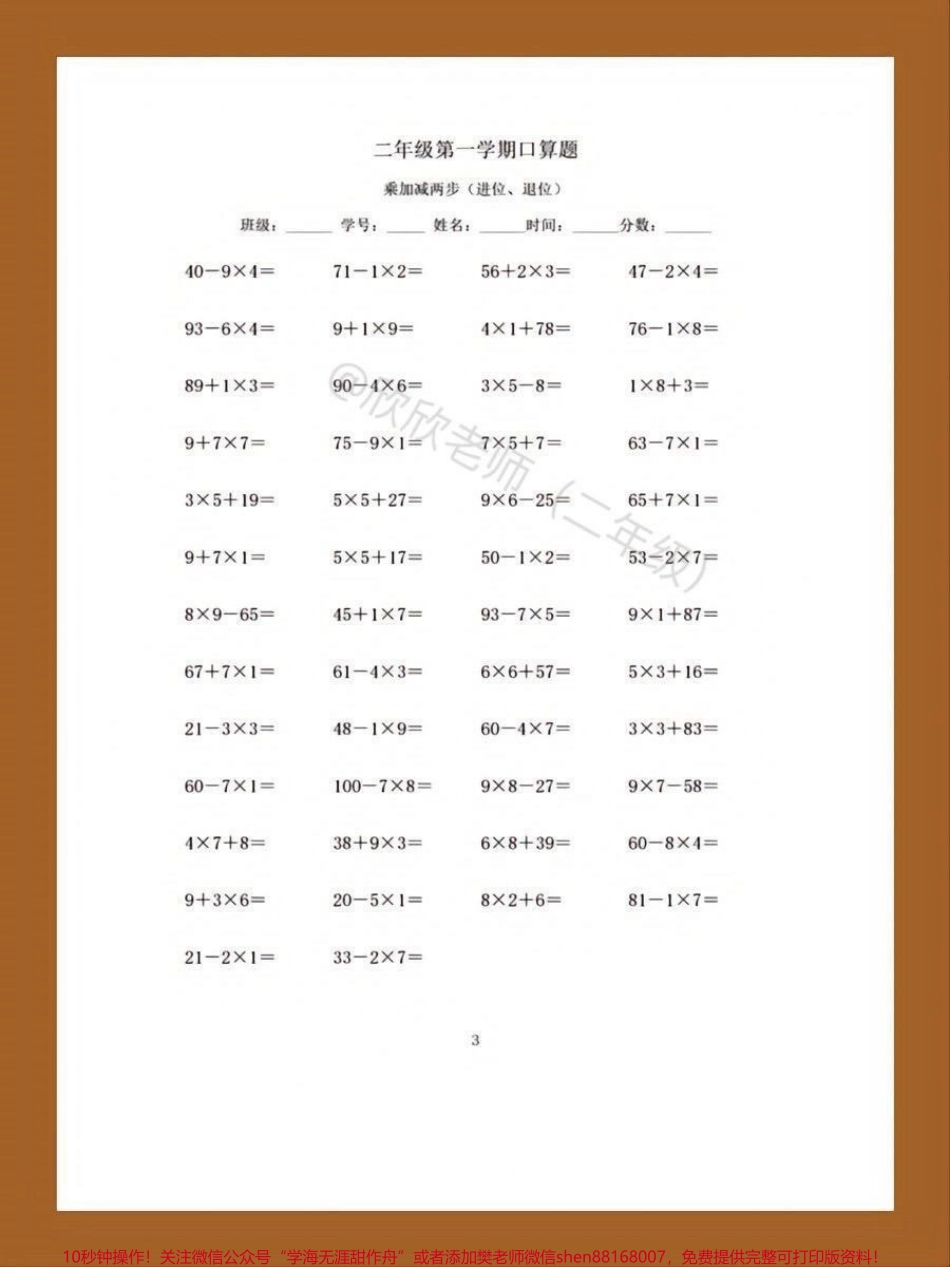 二年级 寒假口算题每日练一练#二年级 #口算 #二年级数学.pdf_第2页