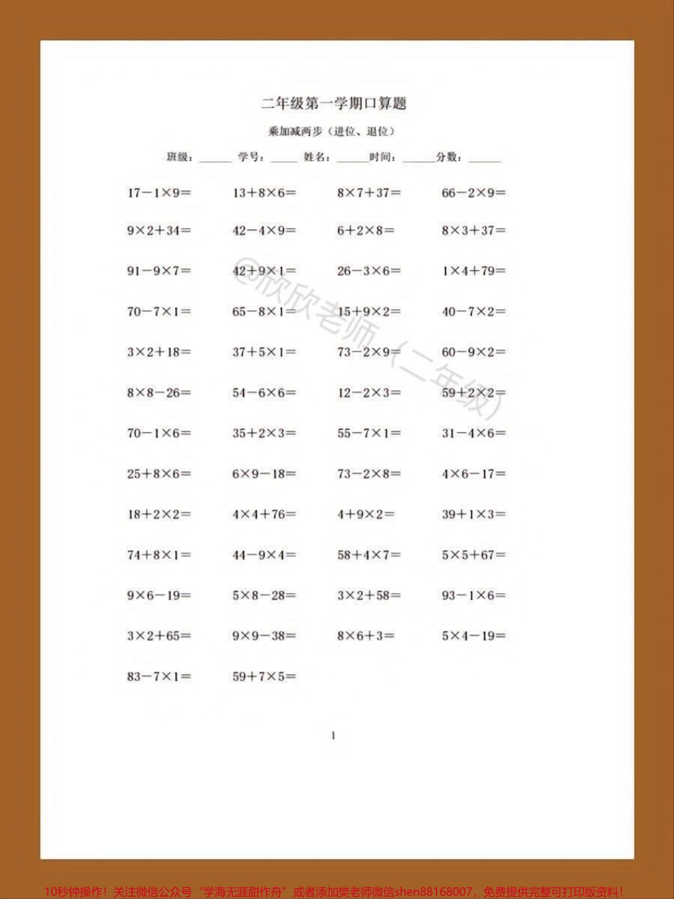 二年级 寒假口算题每日练一练#二年级 #口算 #二年级数学.pdf_第3页