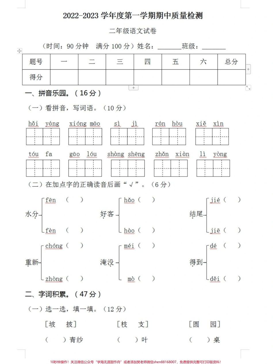 二年级上册语文期中#小学试卷分享 #小学语文 测试卷.pdf_第1页