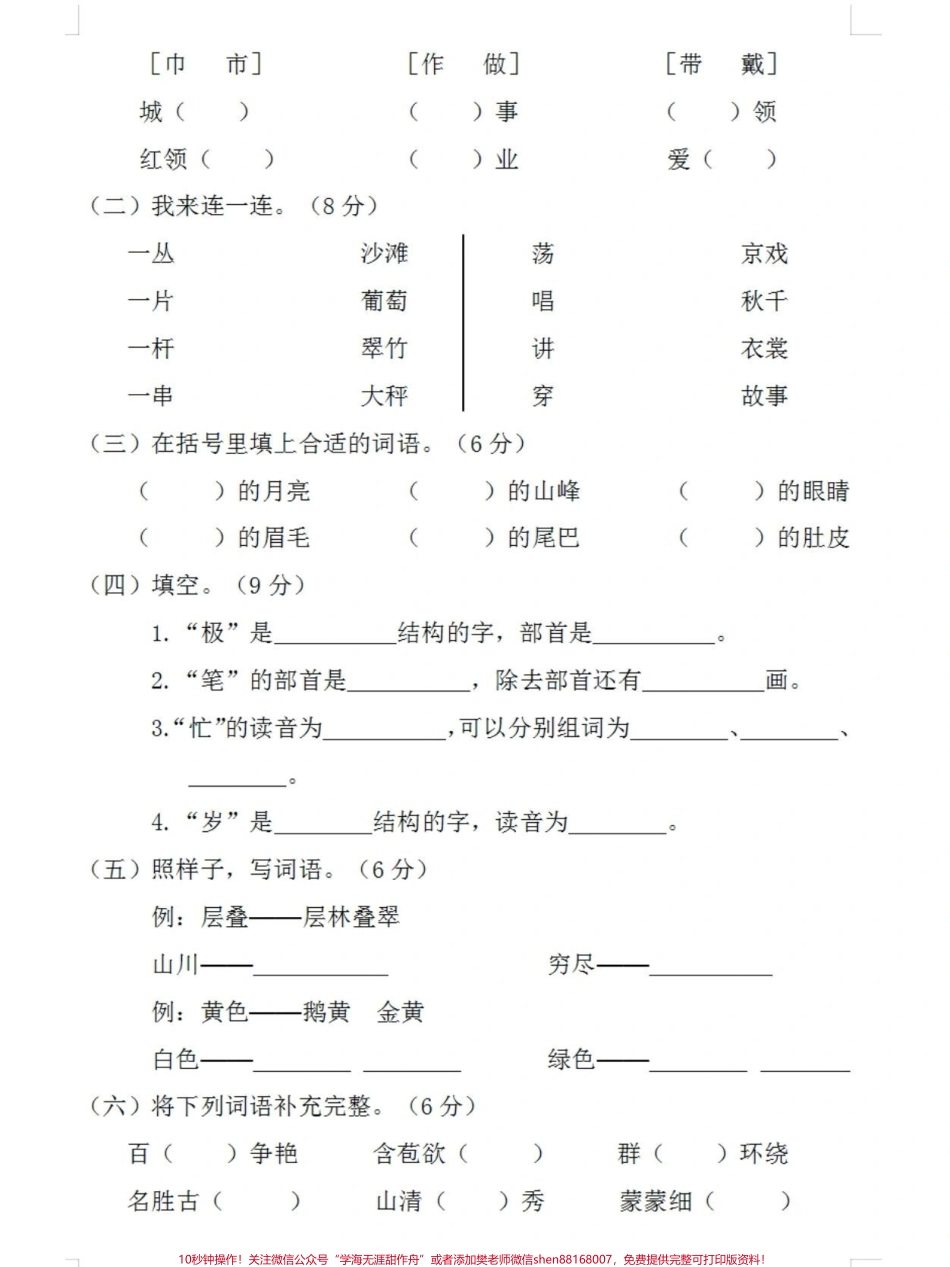二年级上册语文期中#小学试卷分享 #小学语文 测试卷.pdf_第3页