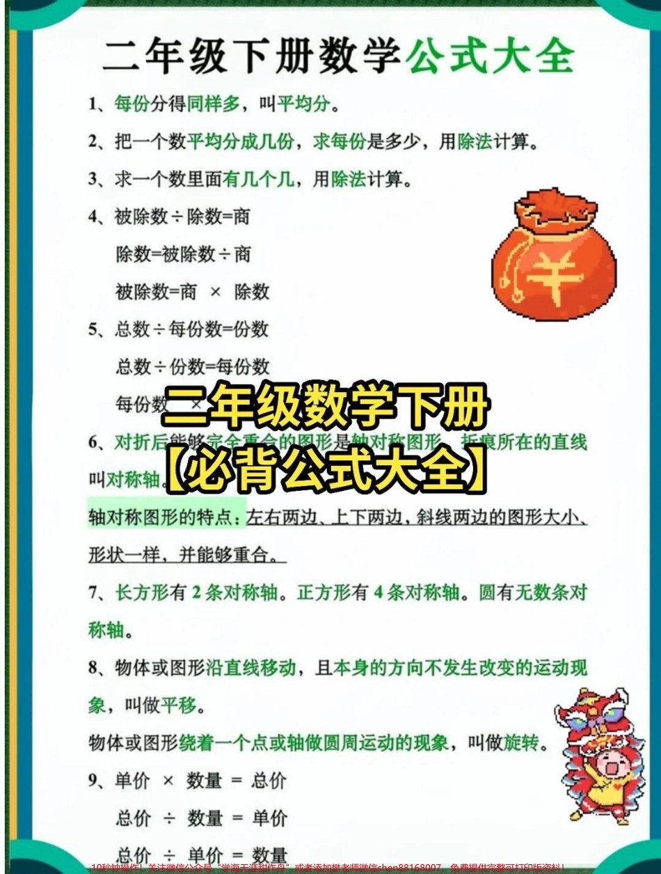 二年级下册数学必背公式大全#教育 #小学数学 #数学 #学习 #二年级.pdf_第1页