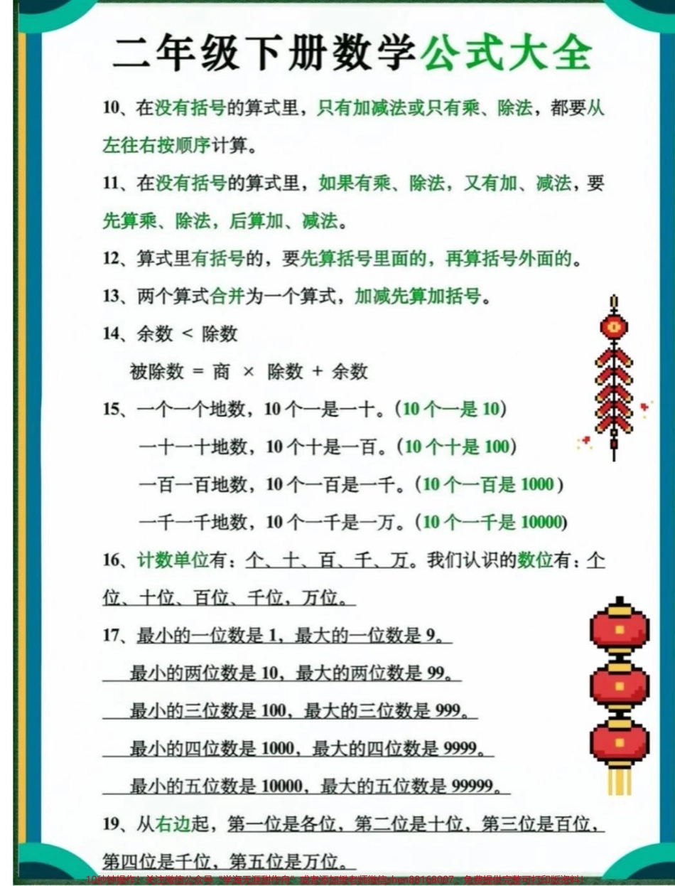 二年级下册数学必背公式大全#教育 #小学数学 #数学 #学习 #二年级.pdf_第2页