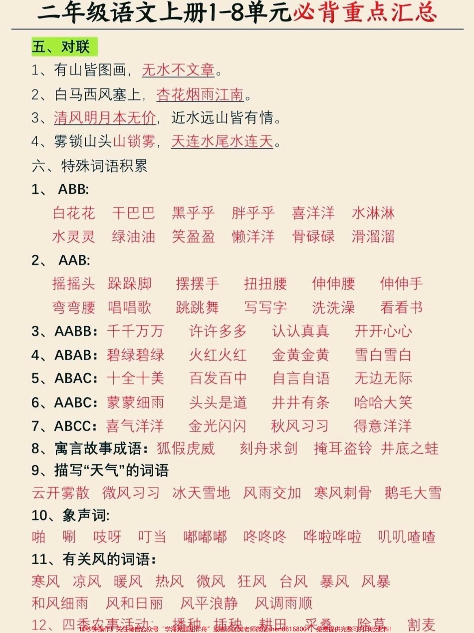 二年级语文1-8单元知识重点#小学语文 #知识点总结 #期末复习.pdf_第2页