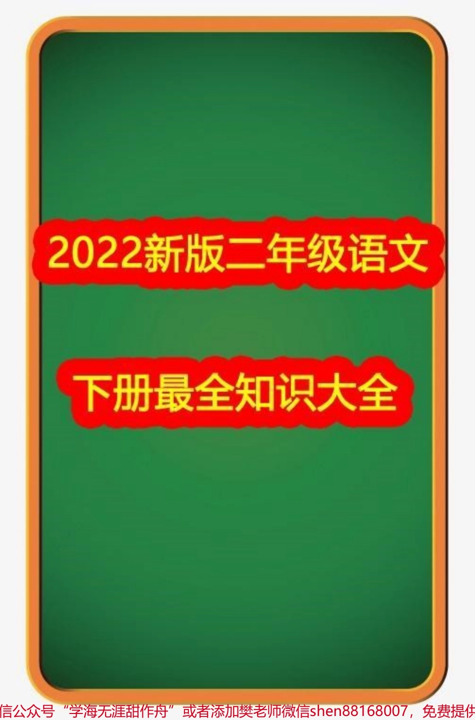 二年级语文下册最全知识点汇总#二年级语文下册#抖音图文来了.pdf_第1页