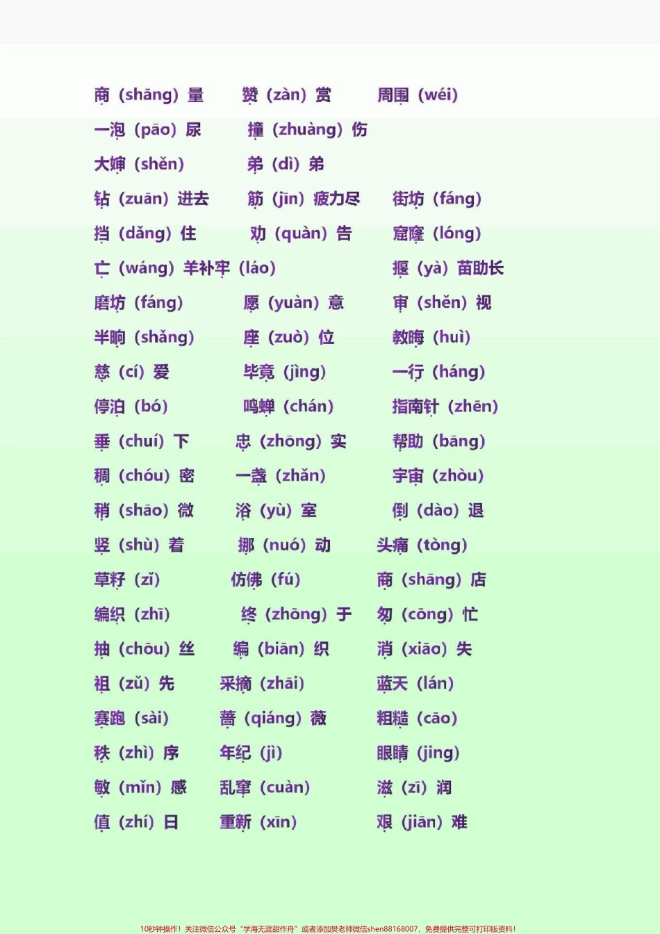 二年级语文下册最全知识点汇总#二年级语文下册#抖音图文来了.pdf_第3页
