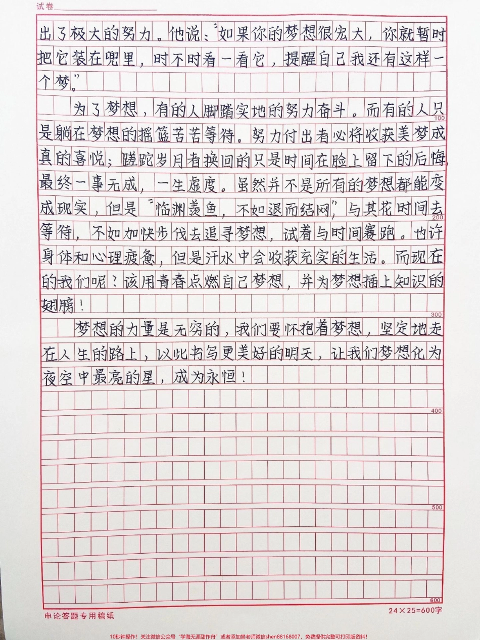 关于梦想的作文《唯有梦想最难将息》#作文 #抖音图文来了.pdf_第2页