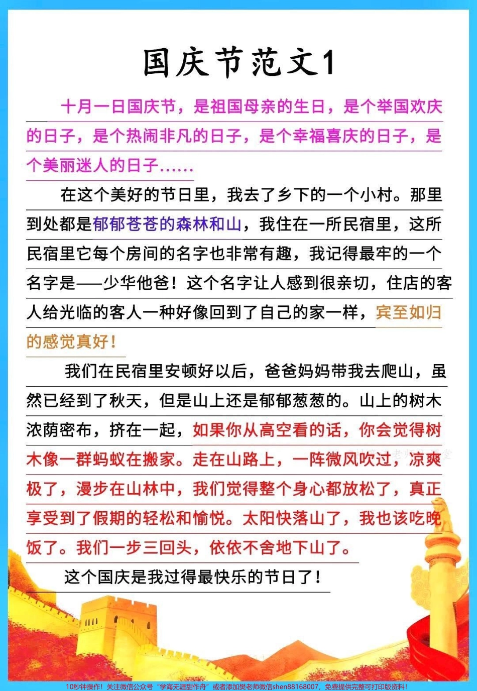 国庆节快乐#教育 #我为祖国喝彩 #学习 #干货 #每天跟我涨知识.pdf_第1页
