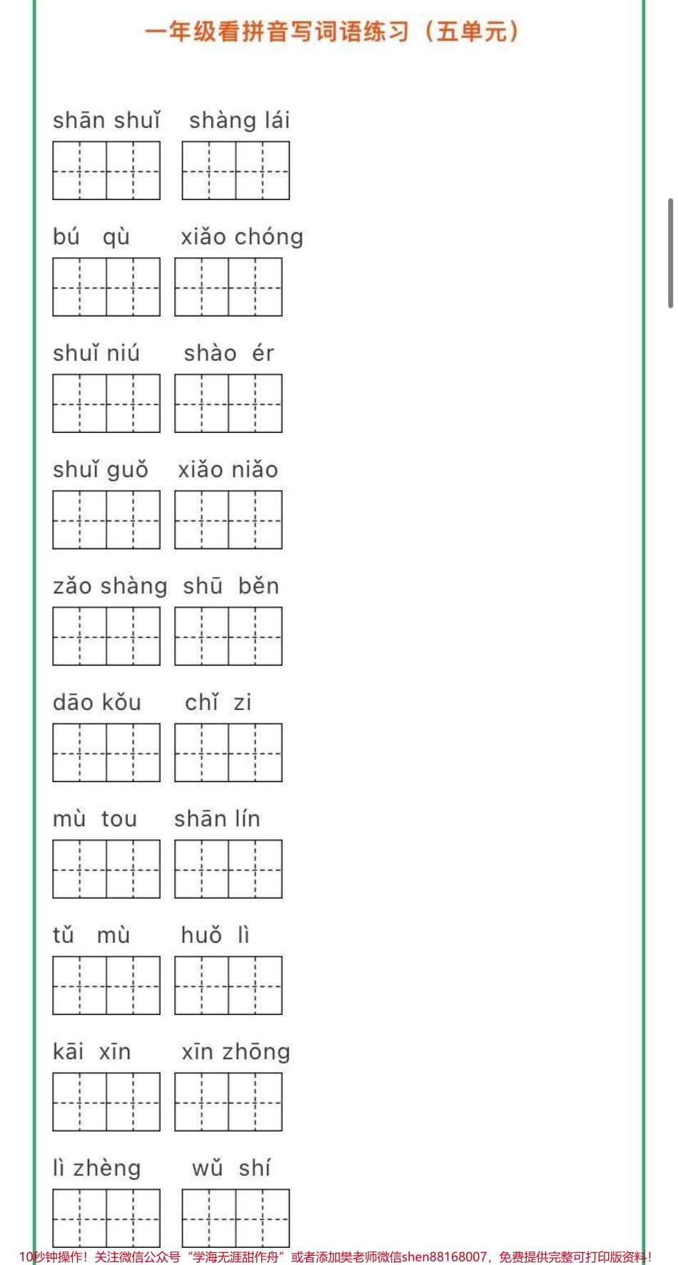 看拼音写词语➕生字注音练习一年级关注♥️.pdf_第2页