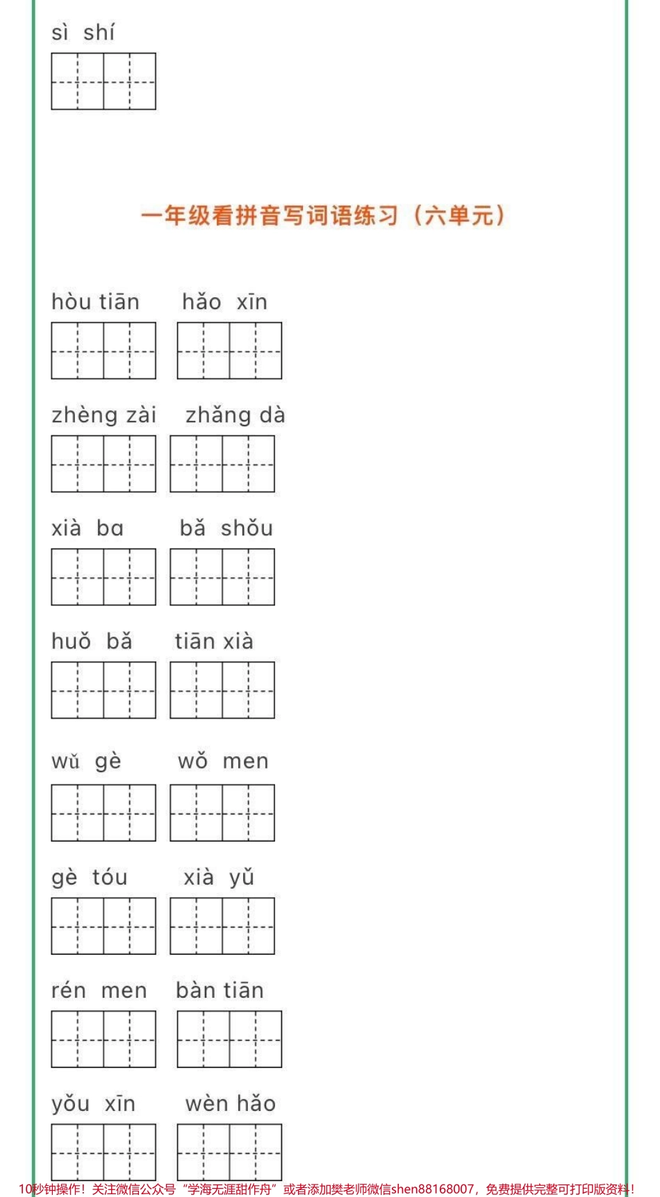 看拼音写词语➕生字注音练习一年级关注♥️.pdf_第3页