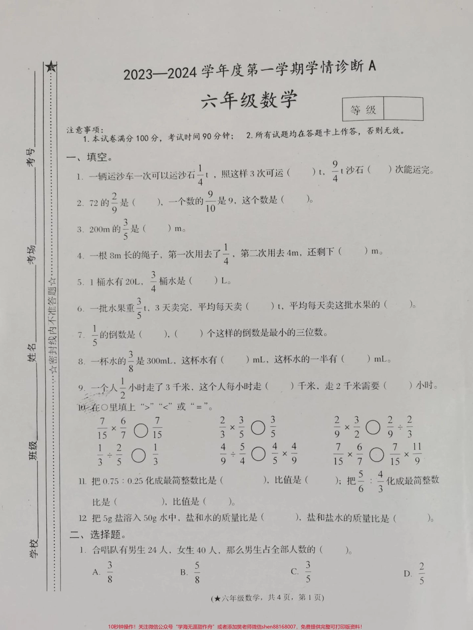 六年级上册数学期中试卷#小学数学 #六年级数学 #试卷.pdf_第1页
