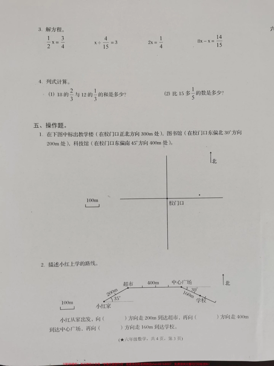 六年级上册数学期中试卷#小学数学 #六年级数学 #试卷.pdf_第3页