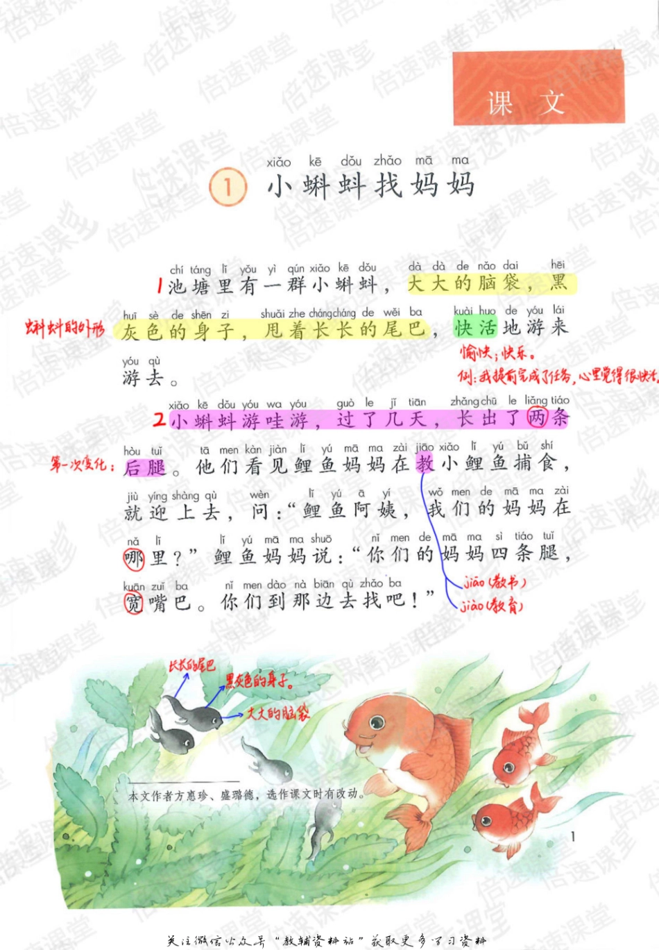 二年级上册语文部编版课堂笔记（倍速版）.pdf_第1页