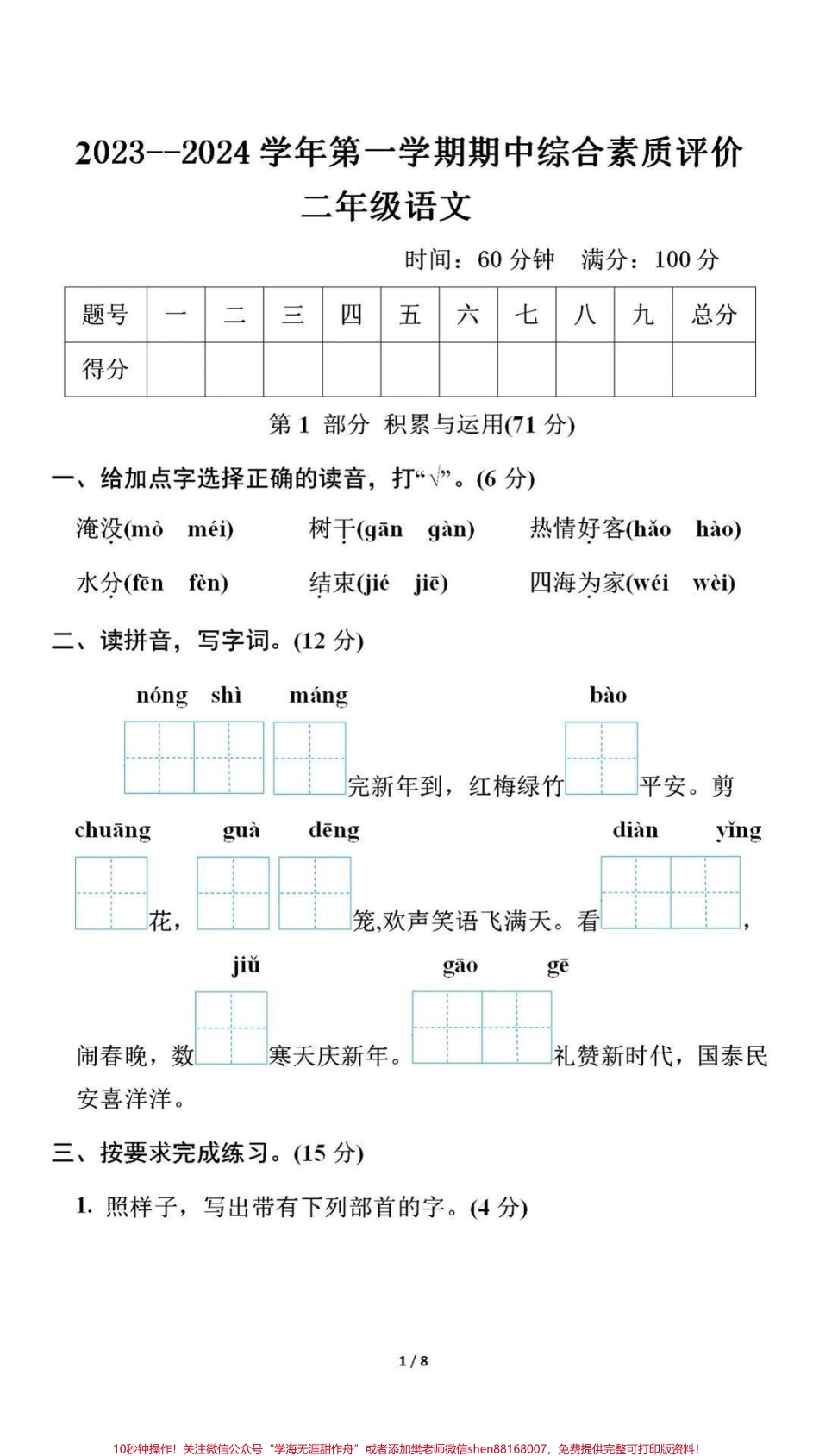 二年级上册语文期中综合测试卷（附答案）.pdf_第1页