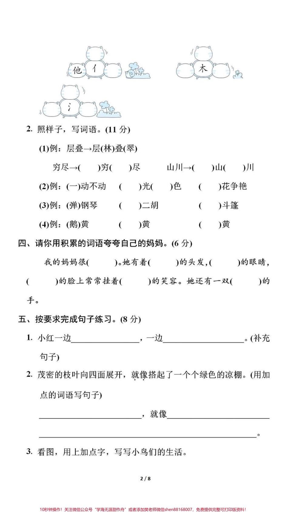 二年级上册语文期中综合测试卷（附答案）.pdf_第2页