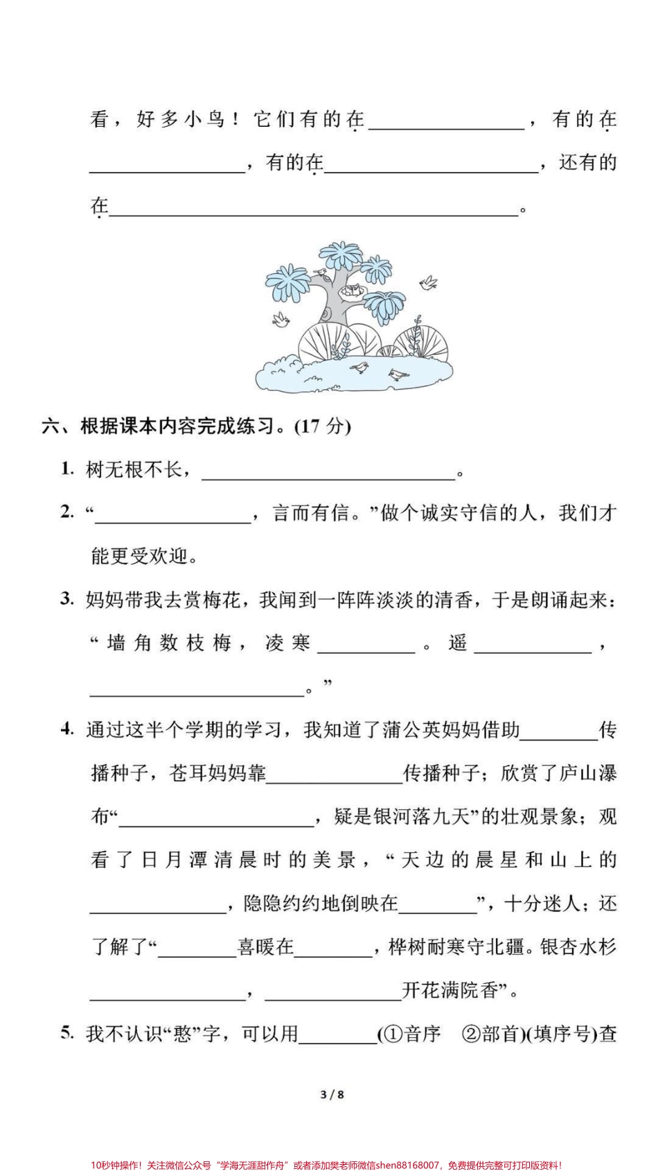 二年级上册语文期中综合测试卷（附答案）.pdf_第3页