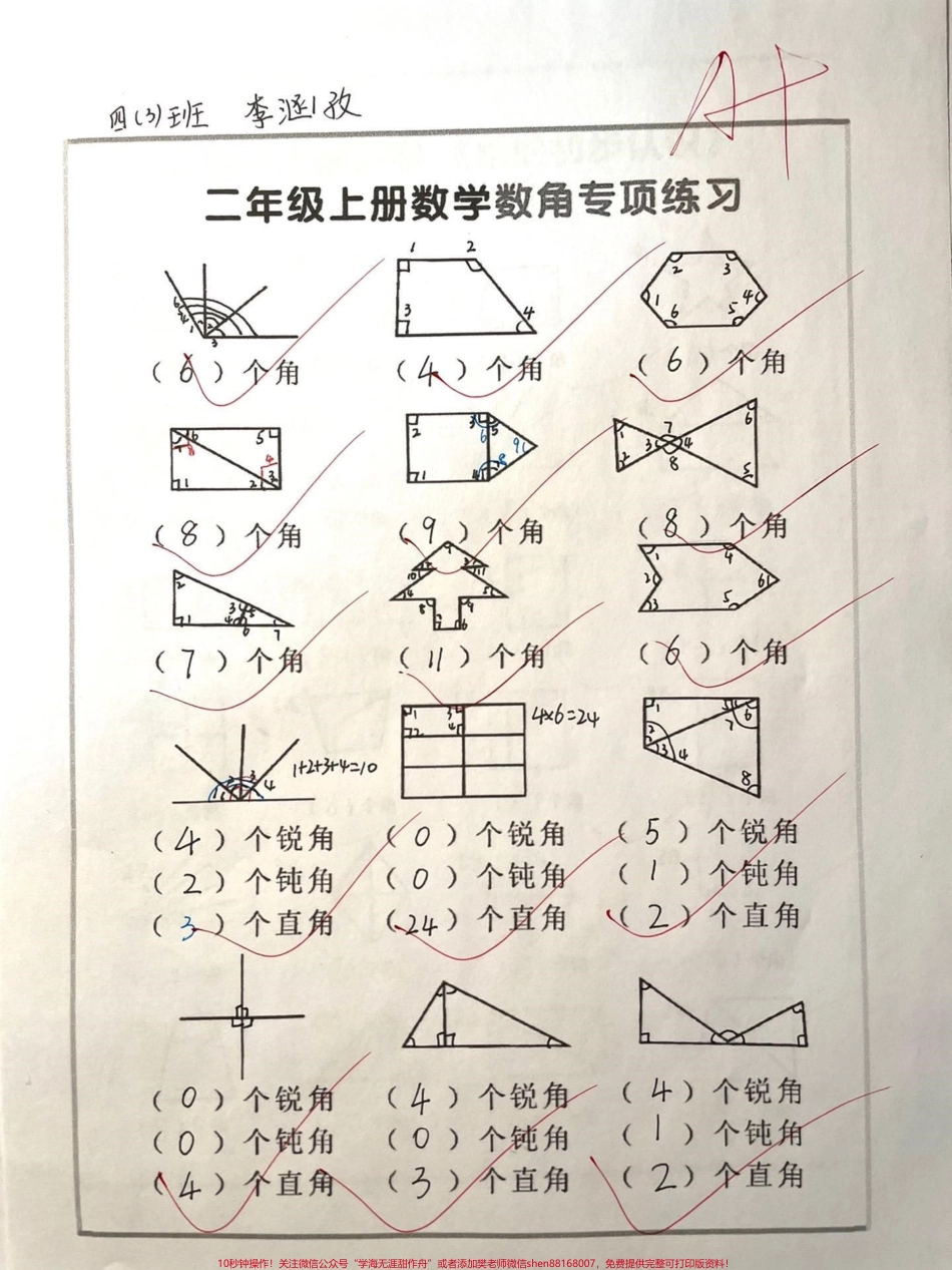二年级数学（数角专项训练）#学习 #二年级 #知识分享 #干货 #教育.pdf_第1页